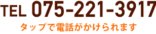 ご予約、お問い合わせはこちらまで