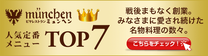 人気メニューTOP7