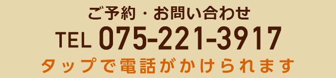 タップで電話がかけられます