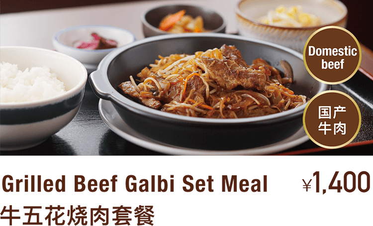 Grilled Beef Galbi Set Meal 牛五花烧肉套餐