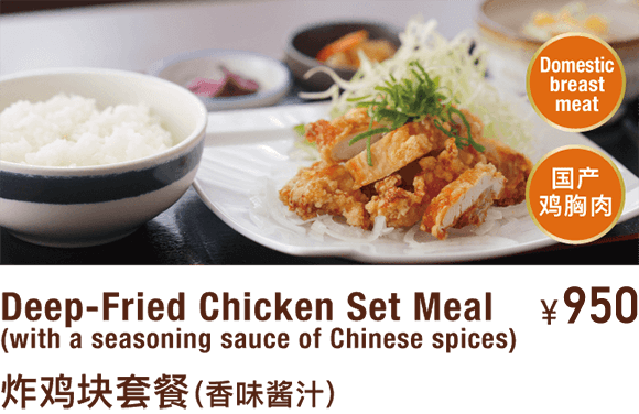 Deep-Fried Chicken Set Meal(with a seasoning sauce of Chinese spices) 炸鸡块套餐(香味酱汁)