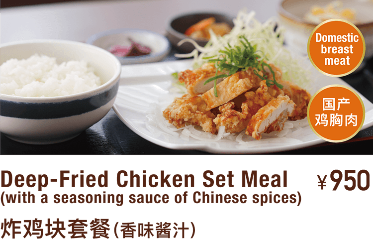 Deep-Fried Chicken Set Meal(with a seasoning sauce of Chinese spices) 炸鸡块套餐(香味酱汁)