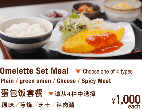 Omelette Set Meal 蛋包饭套餐