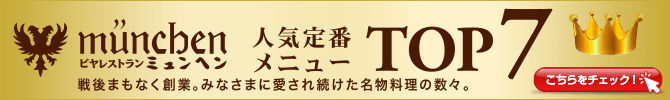 人気メニューTOP7